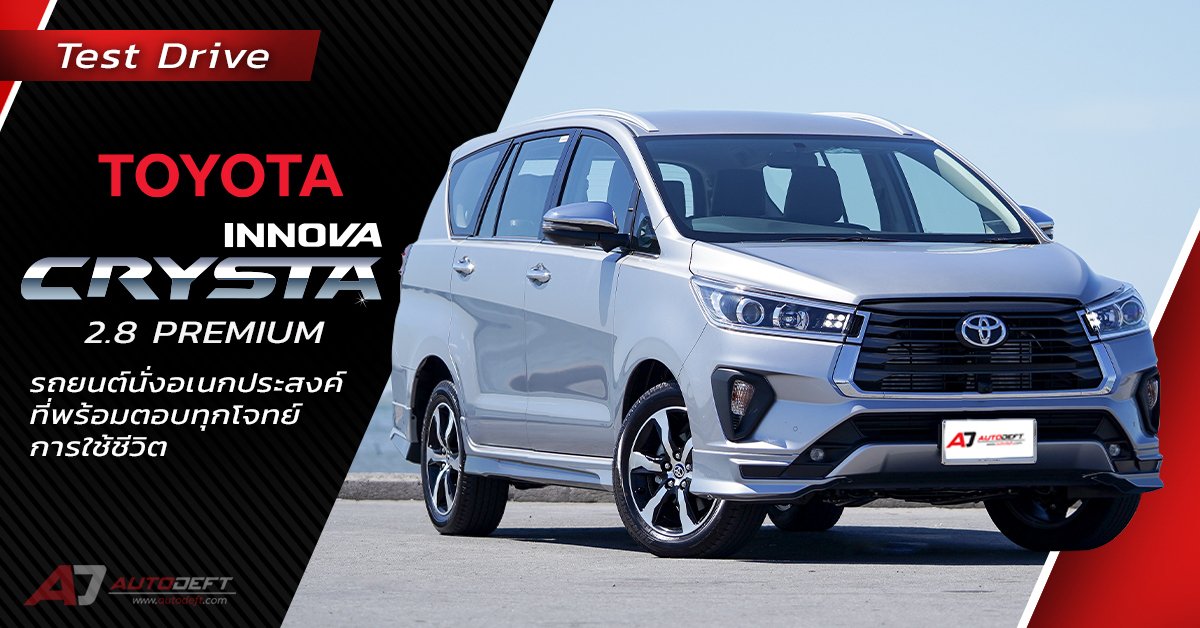 Toyota Innova Crysta कर के धाकड़ माइलेज ने उड़ाया गर्दा कीमत ने मारा बड़ा उछाल