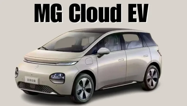 MG Cloud EV इलेक्ट्रिक कार को बहुत जल्दी किया जाएगा लॉन्च जाने इसकी लॉन्चिंग डेट और कीमत