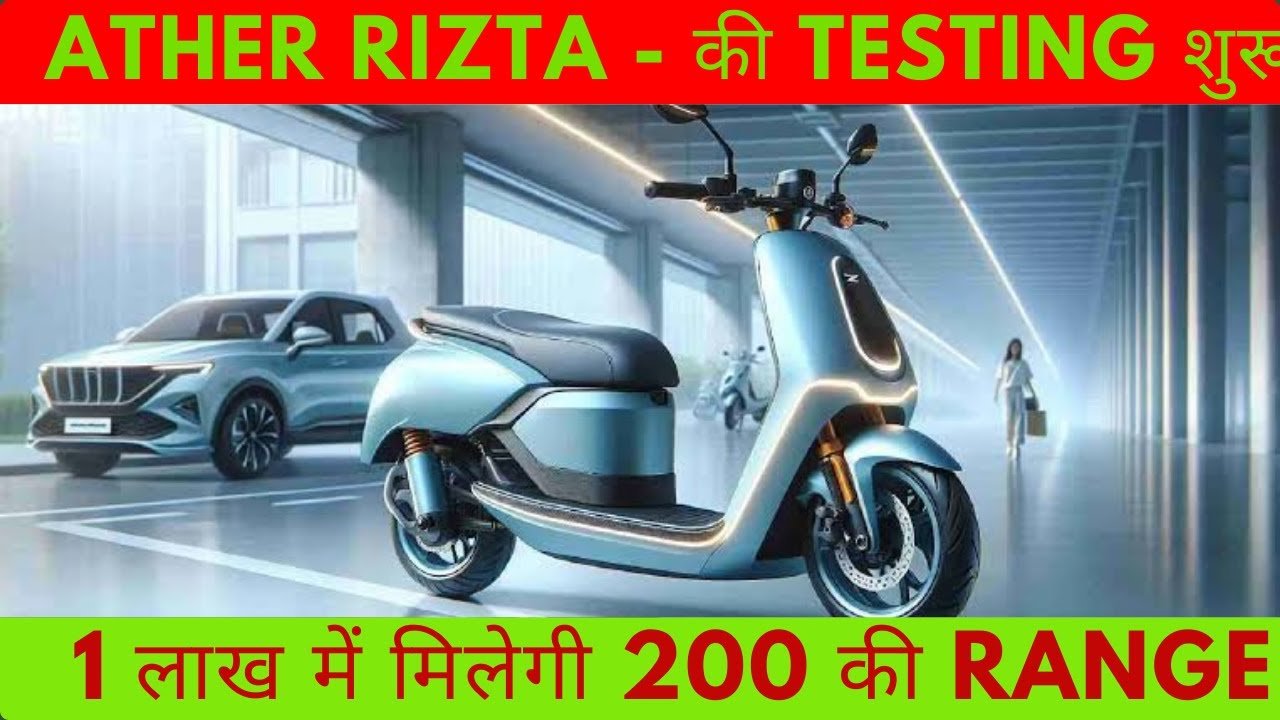 फैमली के लिए आया Rizta Electric Scooter मार्केट मे कर रहा हैं एंट्री! जानें इसकी क़ीमत