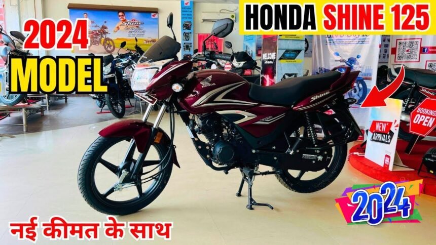 Honda Shine 125 बाइक को आप मात्र 5000 की कीमत में ले जाए घर जाने इसकी फीचर और माइलेज