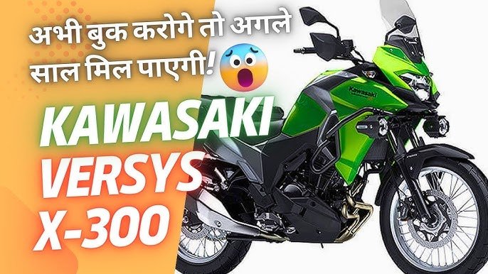 Kawasaki Versys-X 300 बाइक एडवेंचर लवर के लिए है एक वरदान, कीमत ने मचाया तहलका