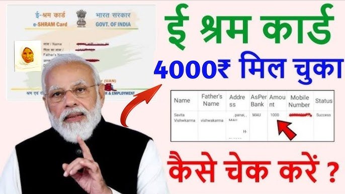 E Shram Card Balance Check कैसे करें आप अपना बैलेंस घर बैठे चेक, जाने पूरी जानकारी