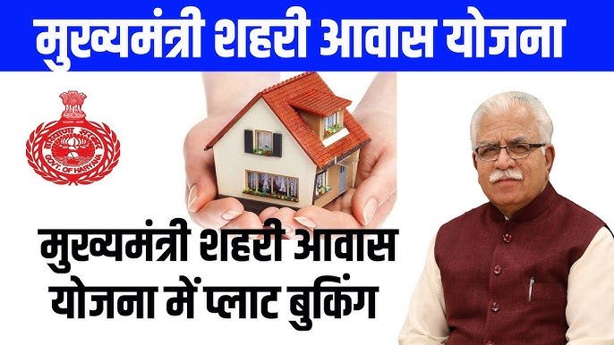 Mukhyamantri Shehri Awas Yojana 2024 में कैसे करें आवेदन जाने