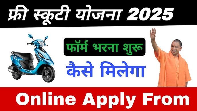 Free Scooty Yojana 2024 में मिल रहा है महिलाओं को आत्मनिर्भर बनने का मौका जाने कैसे