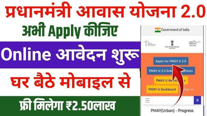 Awas Yojana 2.0 Online Registration जल्दी करें कहीं आपके हाथ से निकल ना जाए मौका जाने कब तक है टाइम