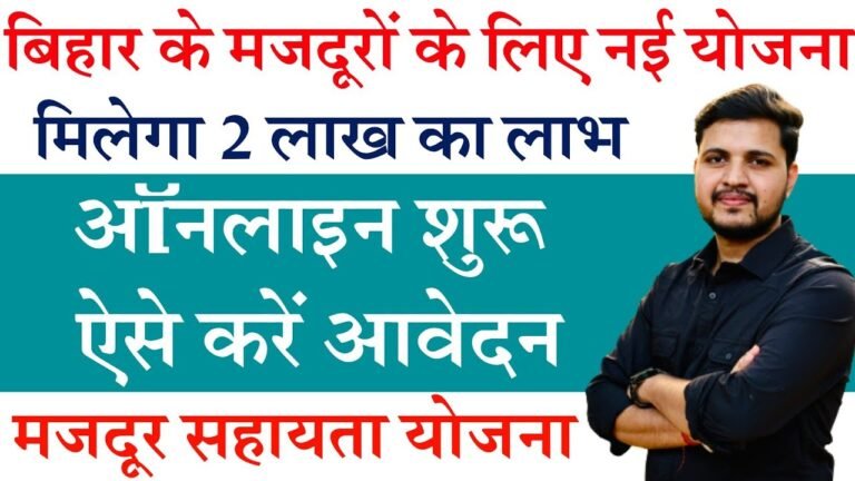 Majdur Sahayata Yojana मजदूर को क्या-क्या मिल रहा है सहायता जाने कैसे होगा आर्थिक लाभ