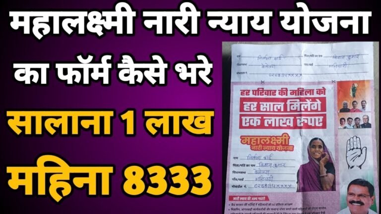 Mahalaxmi Yojana Form आगे जल्दी से भरे कहो न जाए देर, जानी कैसी भरेंगे फॉर्म