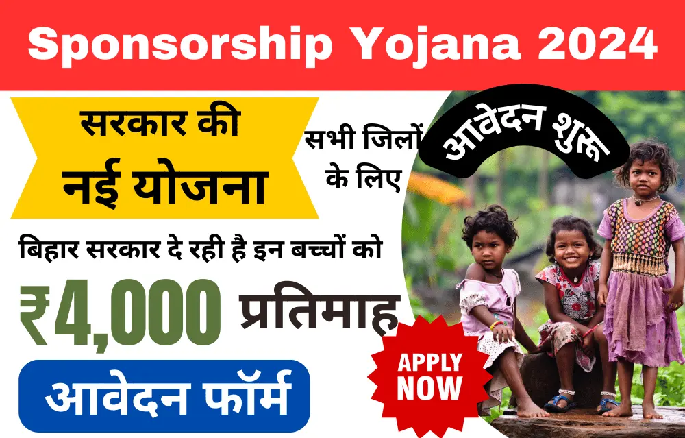 Sponsorship Yojana 2025 सभी बच्चों को सरकार देगी हर महीने 4000 रूपये, जानें