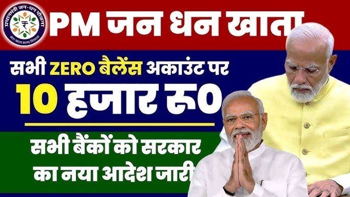 PM Jan Dhan Yojana 2024 क्या हैं, इस योजना का लाभ कैसे मिलेगा, जाने इससे जुड़ी सारी जानकारी