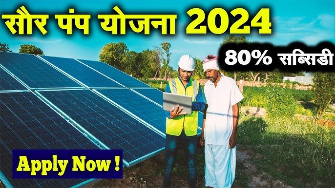 किसानों की समस्या हुए दूर PM Kusum Solar Subsidy Yojana में करे आवदेन, जाने पूरी जानकारी