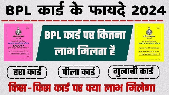 BPL Card Benefits बीपीएल से गरीबों को क्या-क्या मिल रहा है फायदा