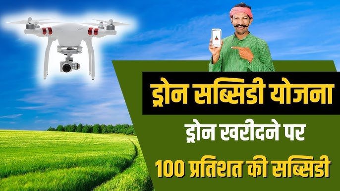 Kisan Drone Yojana किसान बनेंगे पायलट, सरकार दे रही फ्री में ट्रेनिंग