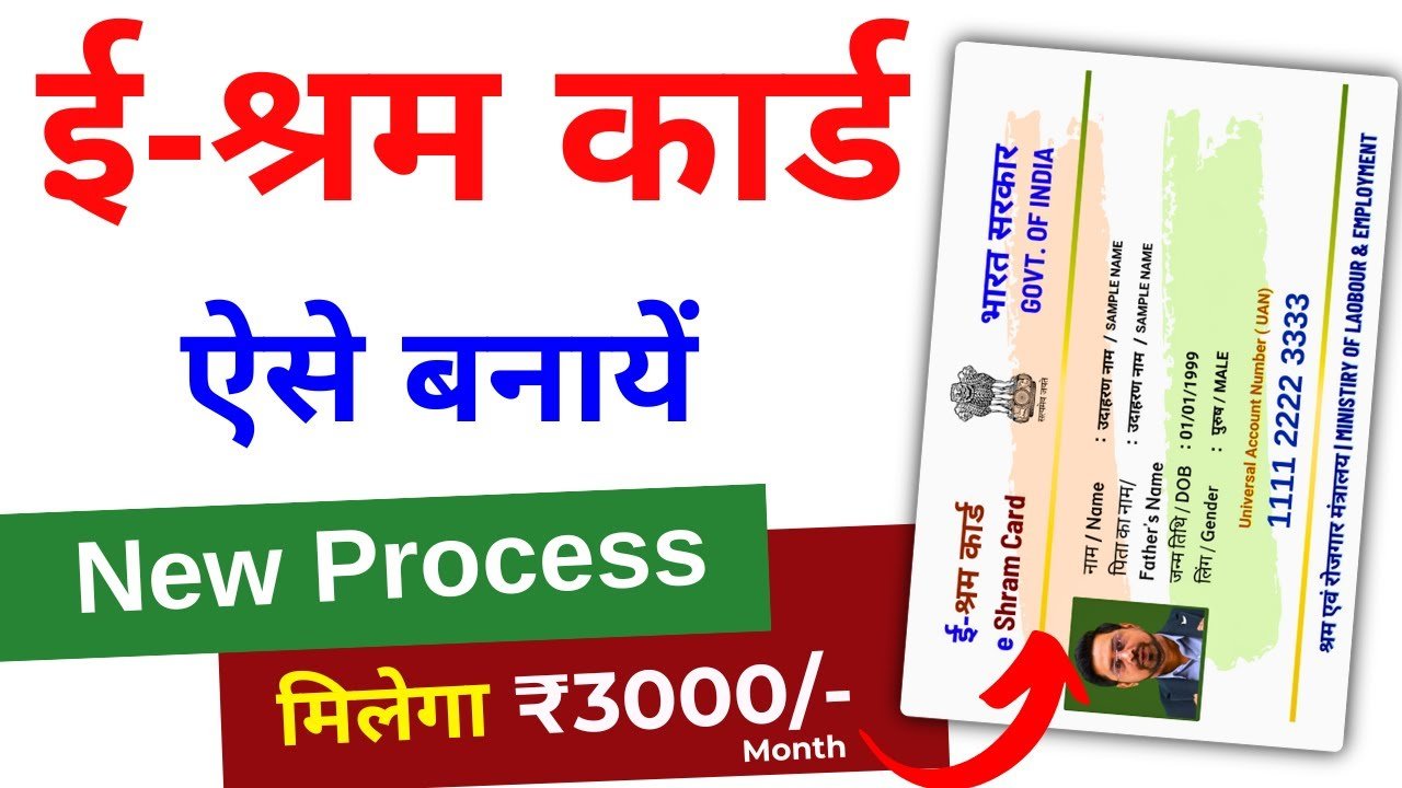 E Shram Card Payment List ई श्रम कार्ड की 1000 रूपए की नई पेमेंट लिस्ट जारी